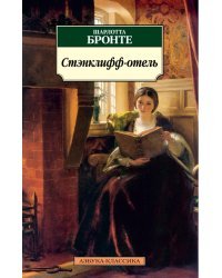 Стэнклифф-отель