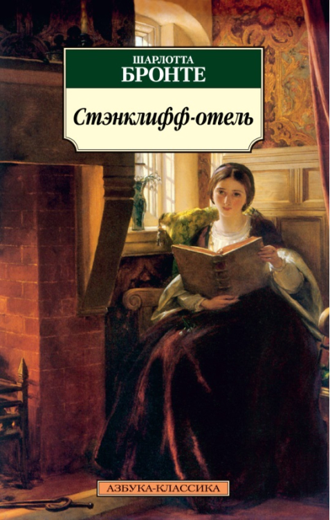 Стэнклифф-отель