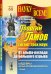 Георгий Гамов - гигант трех наук. От альфа-распада до Большого взрыва. Выпуск №68