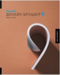 Лучший Дизайн брошюр 9