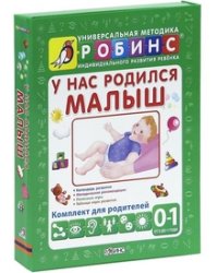 У нас родился малыш