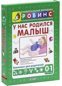 У нас родился малыш