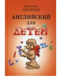 Английский для детей