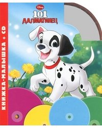 101 далматинец. Книжка-малышка (+ Audio CD)