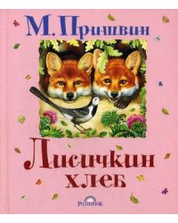 Лисичкин хлеб