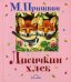 Лисичкин хлеб