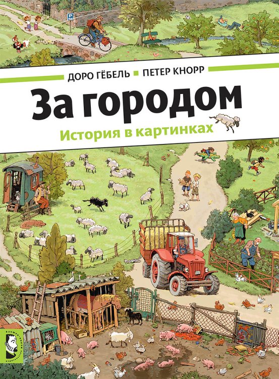 За городом