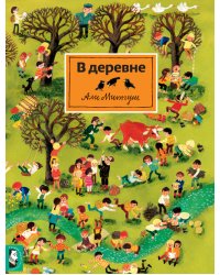 В деревне