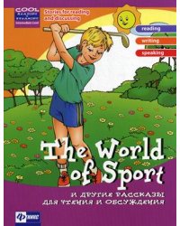 The World of Sport и другие рассказы для чтения и обсуждения