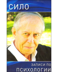 Записи по психологии. Психология I, II, III, IV