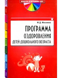 Программа оздоровления детей дошкольного возраста