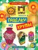 Обложка книги «Поделки из крупы» — Зайцев В.Б., ISBN 9785386052720