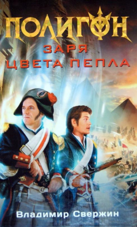 Полигон Заря цвета пепла