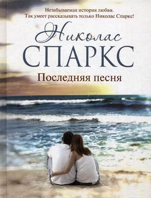 Последняя песня