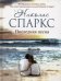 Последняя песня