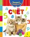 Обложка книги «Счет», ISBN 9785353059806