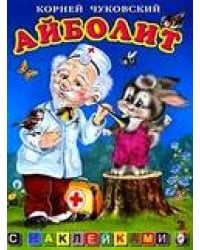Айболит