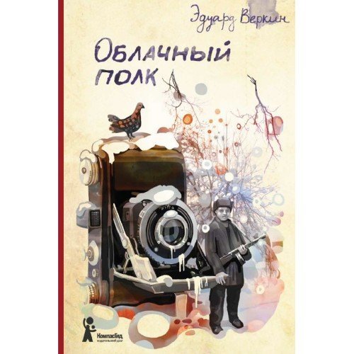 Облачный полк / 