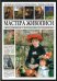 Мастера живописи. Большая иллюстрированная энциклопедия. 1000 художников от Возрождения до модернизма / 