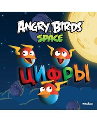Angry Birds. Space. Цифры