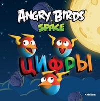 Angry Birds. Space. Цифры