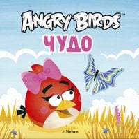 Обложка книги «Angry Birds. Чудо», ISBN 9785389045019