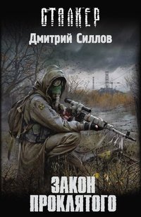 Закон проклятого