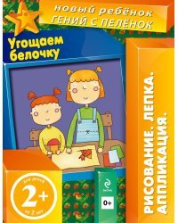 Угощаем белочку (+ вкладка-аппликация)