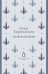 Обложка книги «Great Expectations» — Dickens Charles, ISBN 9780141198897