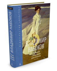 Полное собрание рассказов