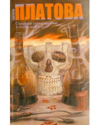 Странное происшествие в сезон дождей