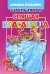 Обложка книги «Спящая красавица» — Перро Ш., ISBN 9785978005783