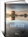 Обложка книги «Путешествие виски. Легенды Шотландии» — Мальцев И., ISBN 9785916712056