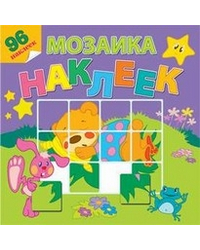 На лесной опушке. Мозаика из наклеек