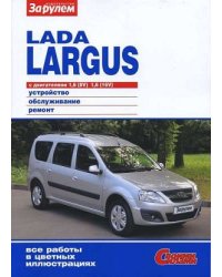 Lada Largus. Устройство, обслуживание, ремонт