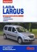 Lada Largus. Устройство, обслуживание, ремонт