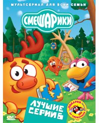 DVD. Смешарики. Лучшие серии. Выпуск 6 (региональное издание)