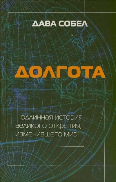 Долгота