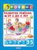 Обложка книги «Развитие ребенка от 3 до 5 лет» — Галанов А.С., ISBN 9785436601076