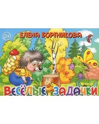 Веселые задачки