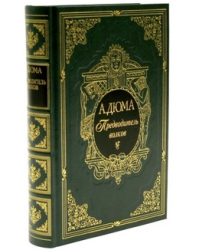 Предводитель волков. Собрание сочинений