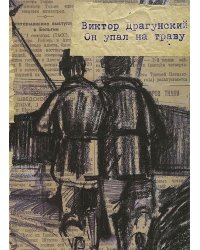 Он упал на траву