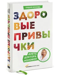 Здоровые привычки