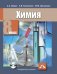 Химия. 8 класс. Учебник (+DVD) (+ DVD)
