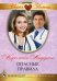 Обложка книги «Опасные правила» — Андерсон Кэролайн, ISBN 9785227039866