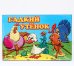 Игра настольная "Гадкий утенок" + сказка + 6 раскрасок