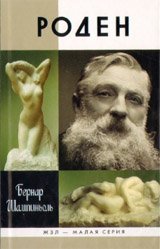 Роден