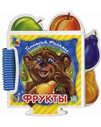 Фрукты