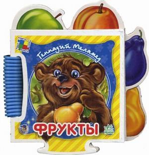 Обложка книги «Фрукты» — Меламед Г.М, ISBN 9789663138718