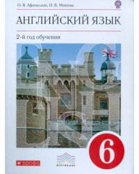 Новый курс английского языка для российских школ. 6 класс. 2 год обучения. Учебник. Вертикаль. ФГОС